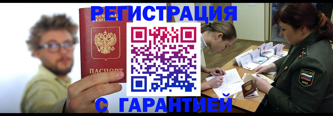 купить прописку в Бугуруслане