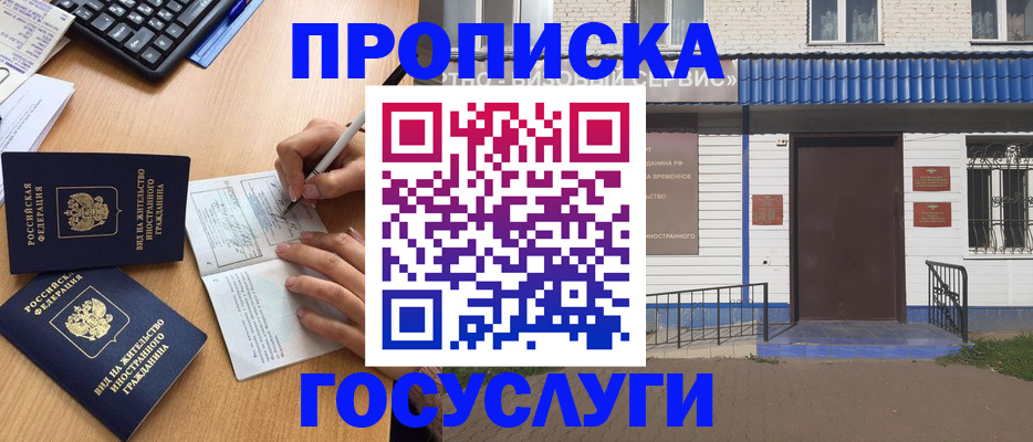 купить прописку в Бугуруслане